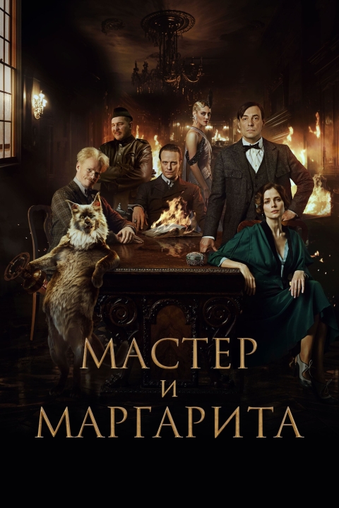 Usta ile Margarita Afişi